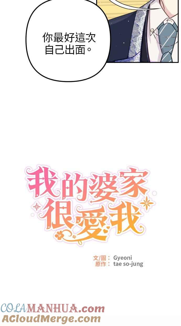 《我的婆家很爱我》第12话 第10页