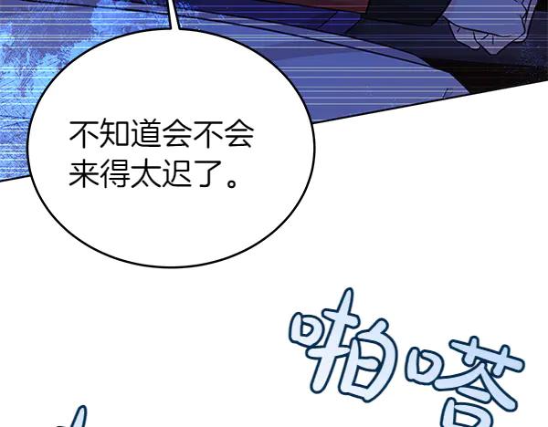 坏蛋们的掌上千金 - 第120话 真正的恶魔 - 第136张图