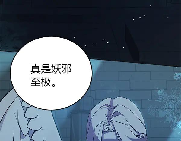 坏蛋们的掌上千金 - 第121话 单枪匹马 - 第70张图