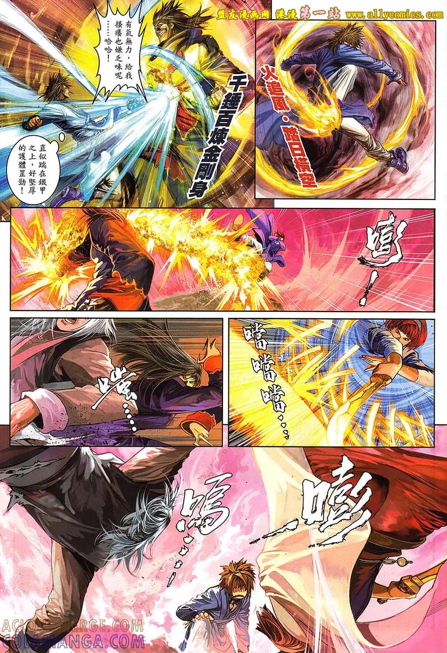 《温瑞安群侠传2》第13回 我愿意 第27页