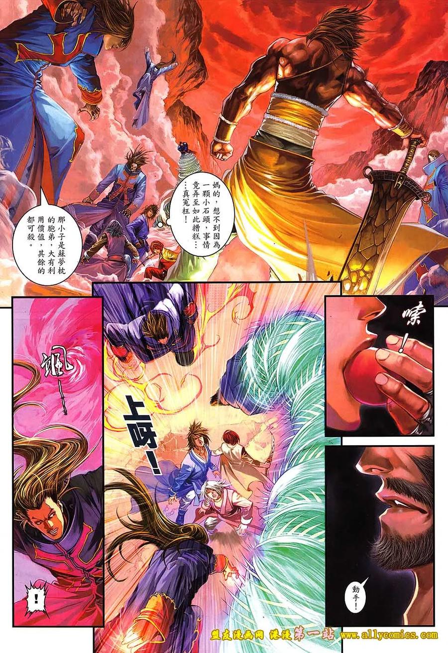 《温瑞安群侠传2》第13回 我愿意 第28页