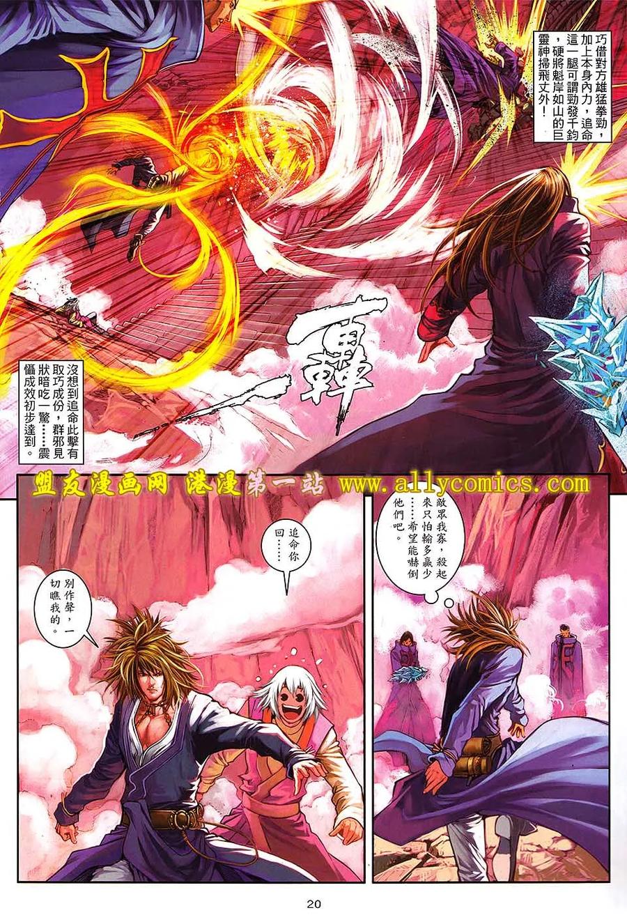 《温瑞安群侠传2》第13回 我愿意 第20页