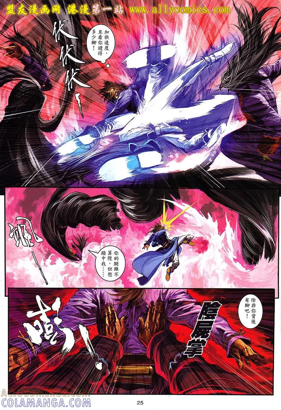 《温瑞安群侠传2》第13回 我愿意 第25页