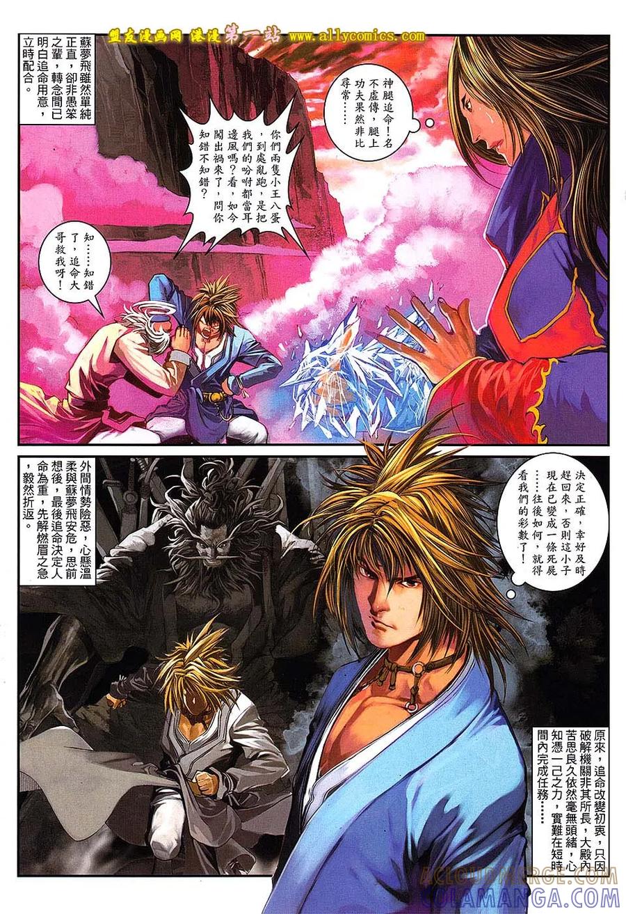《温瑞安群侠传2》第13回 我愿意 第21页