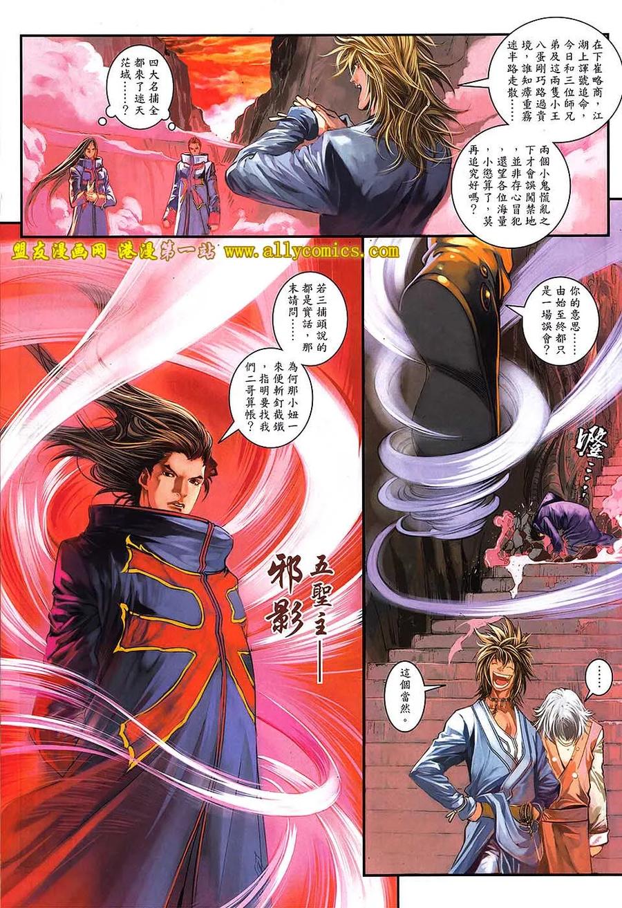 《温瑞安群侠传2》第13回 我愿意 第22页