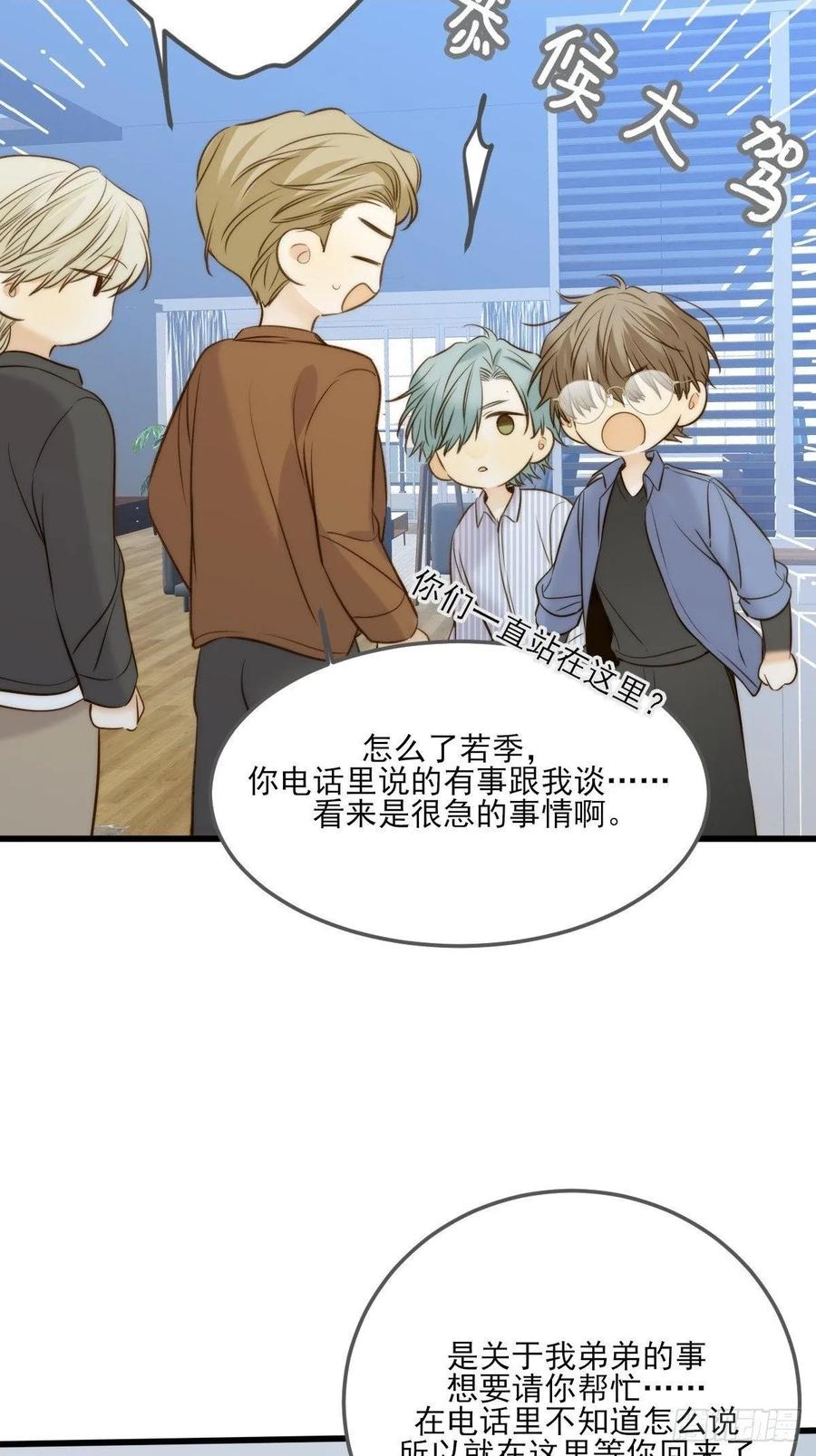 《只有尾巴不可以！》哥哥的责任感 第2页