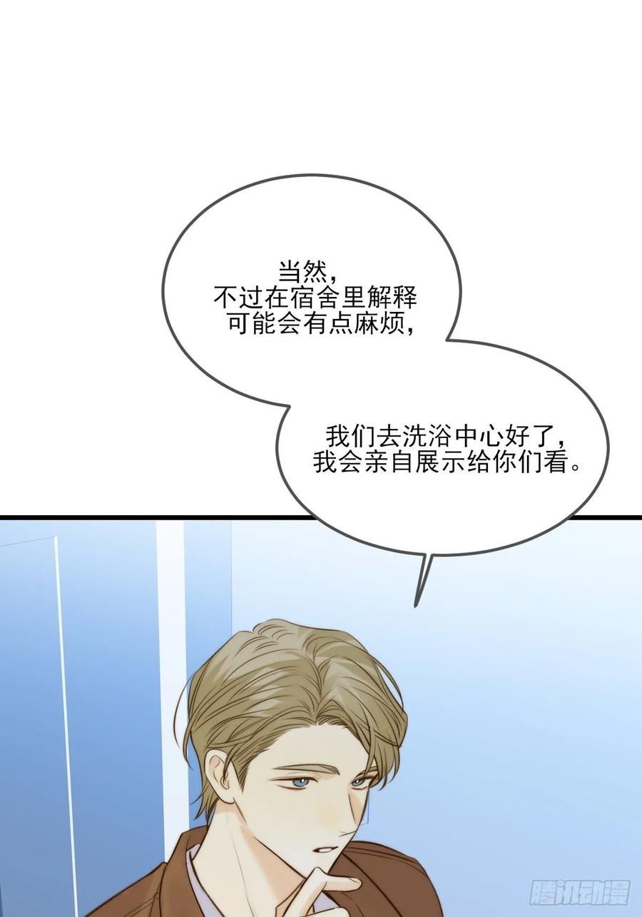 《只有尾巴不可以！》哥哥的责任感 第18页