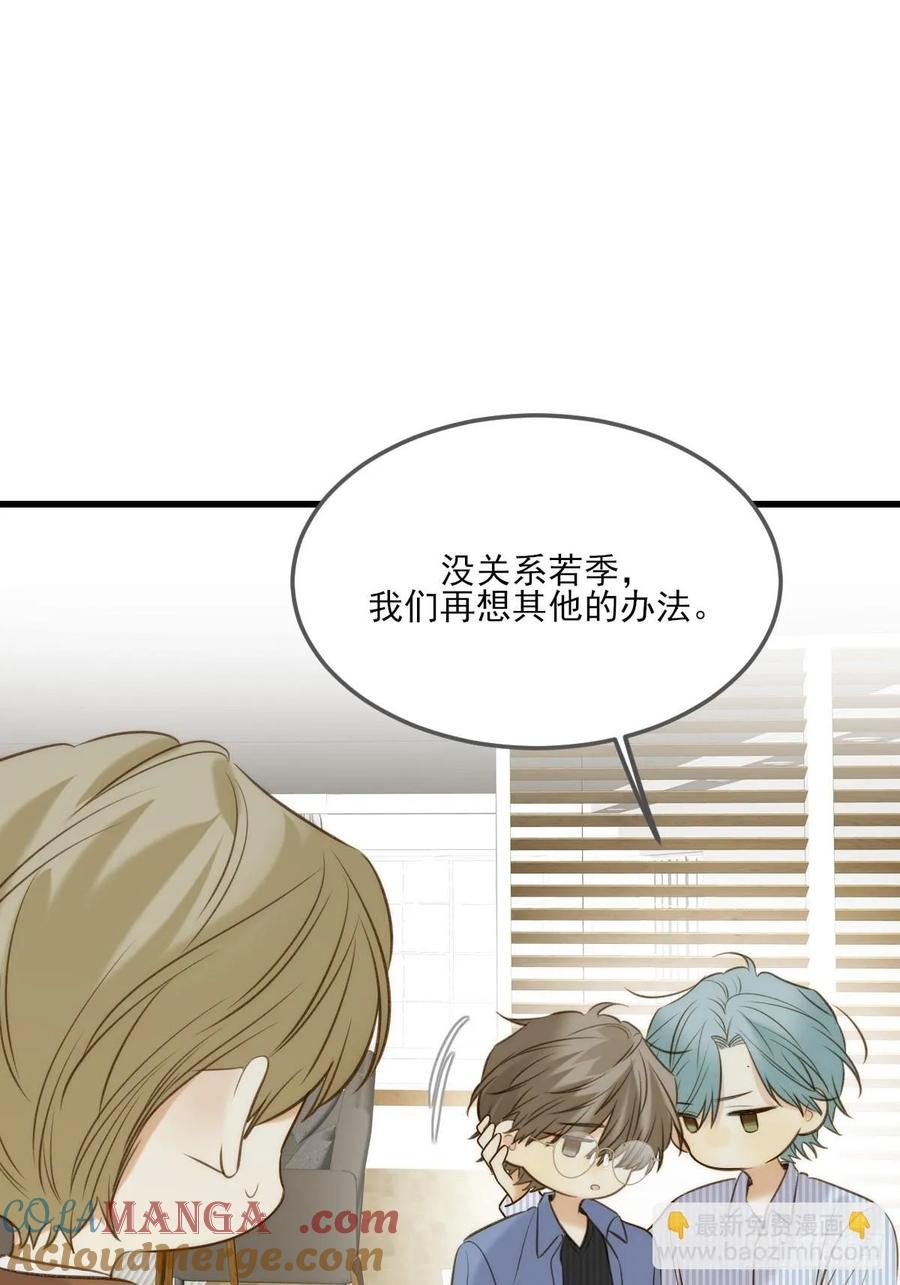 《只有尾巴不可以！》哥哥的责任感 第13页