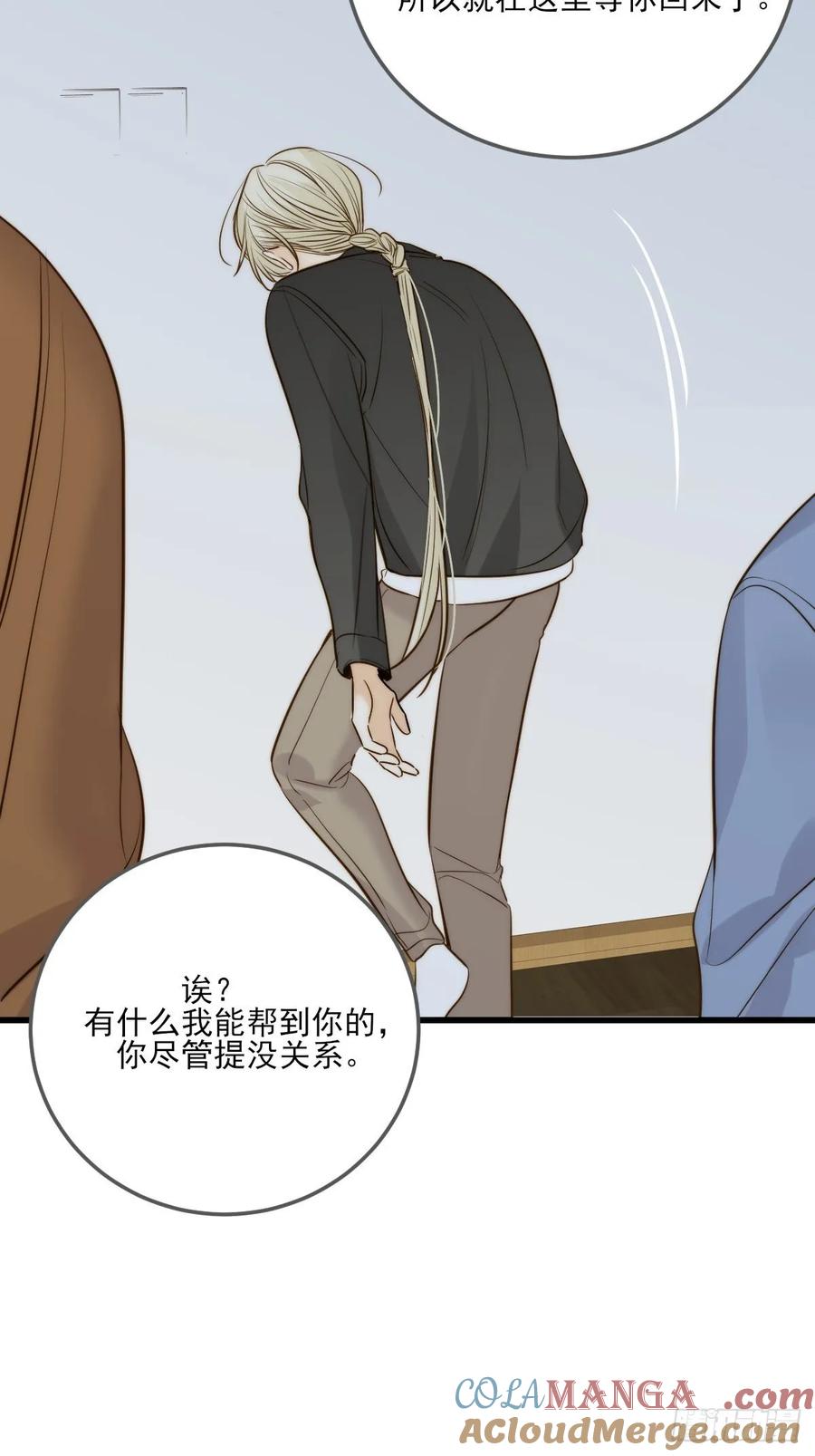 《只有尾巴不可以！》哥哥的责任感 第3页