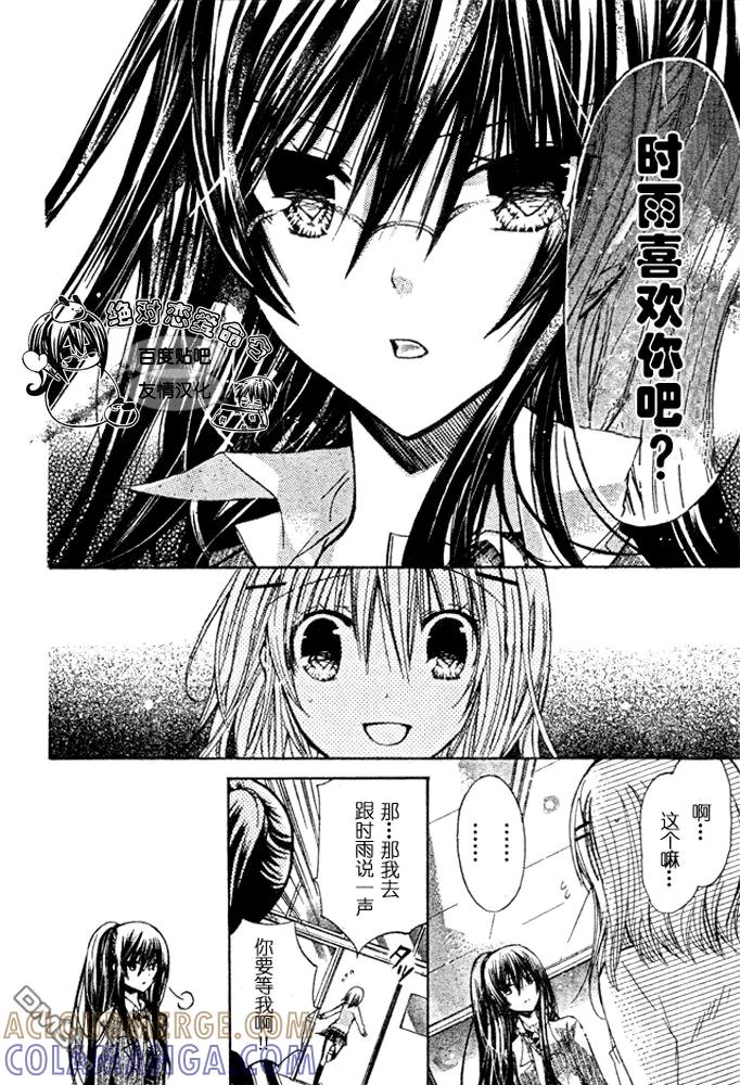 《要你对我XXX》第19话 第15页