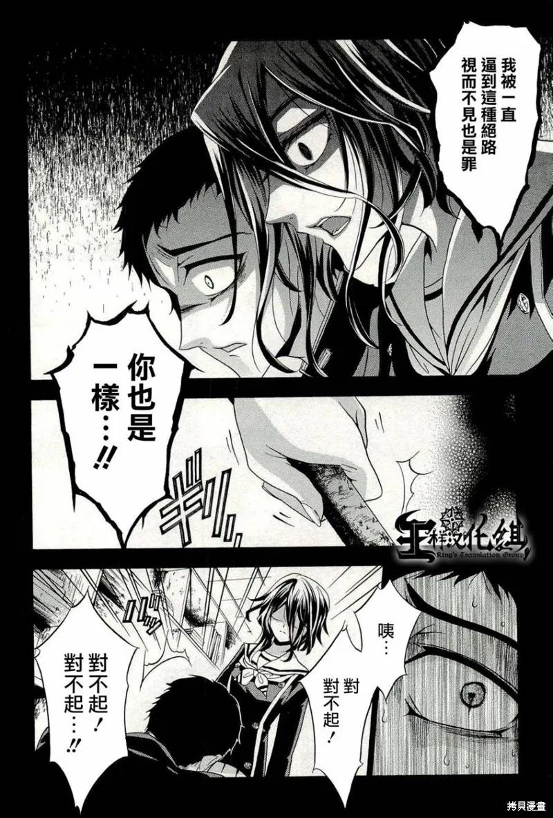 《复仇教室》第13话 第18页