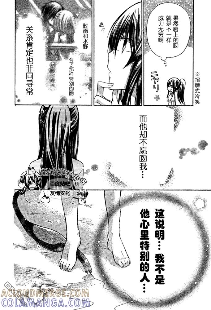 《要你对我XXX》第19话 第19页