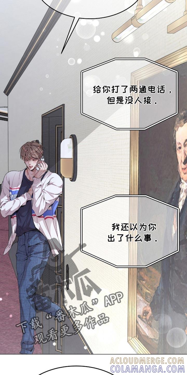 《虚情假意》第141章：很可惜 第7页