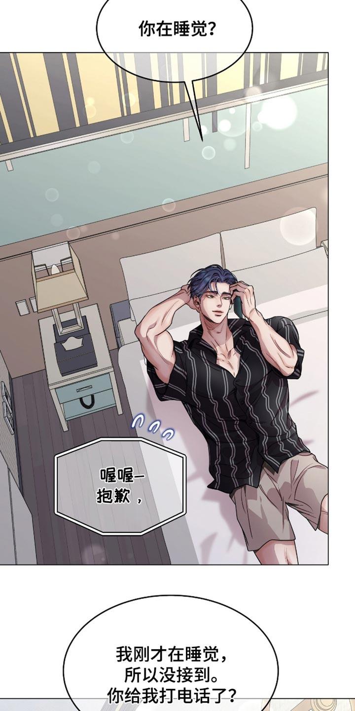 《虚情假意》第141章：很可惜 第6页