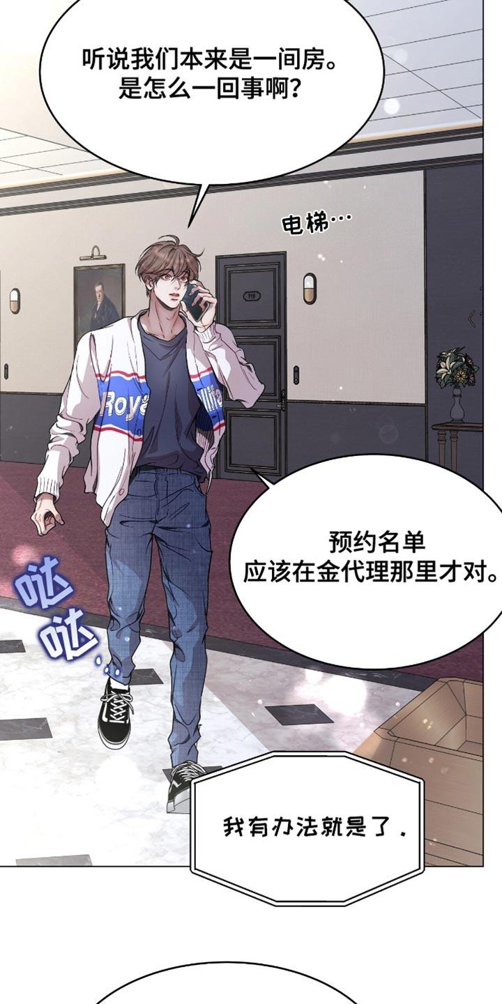 《虚情假意》第141章：很可惜 第10页