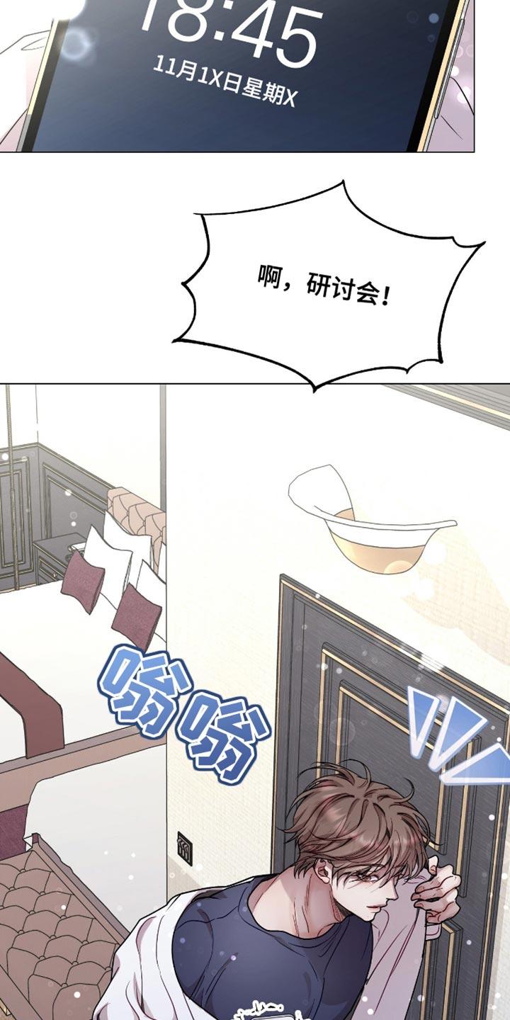 《虚情假意》第141章：很可惜 第4页