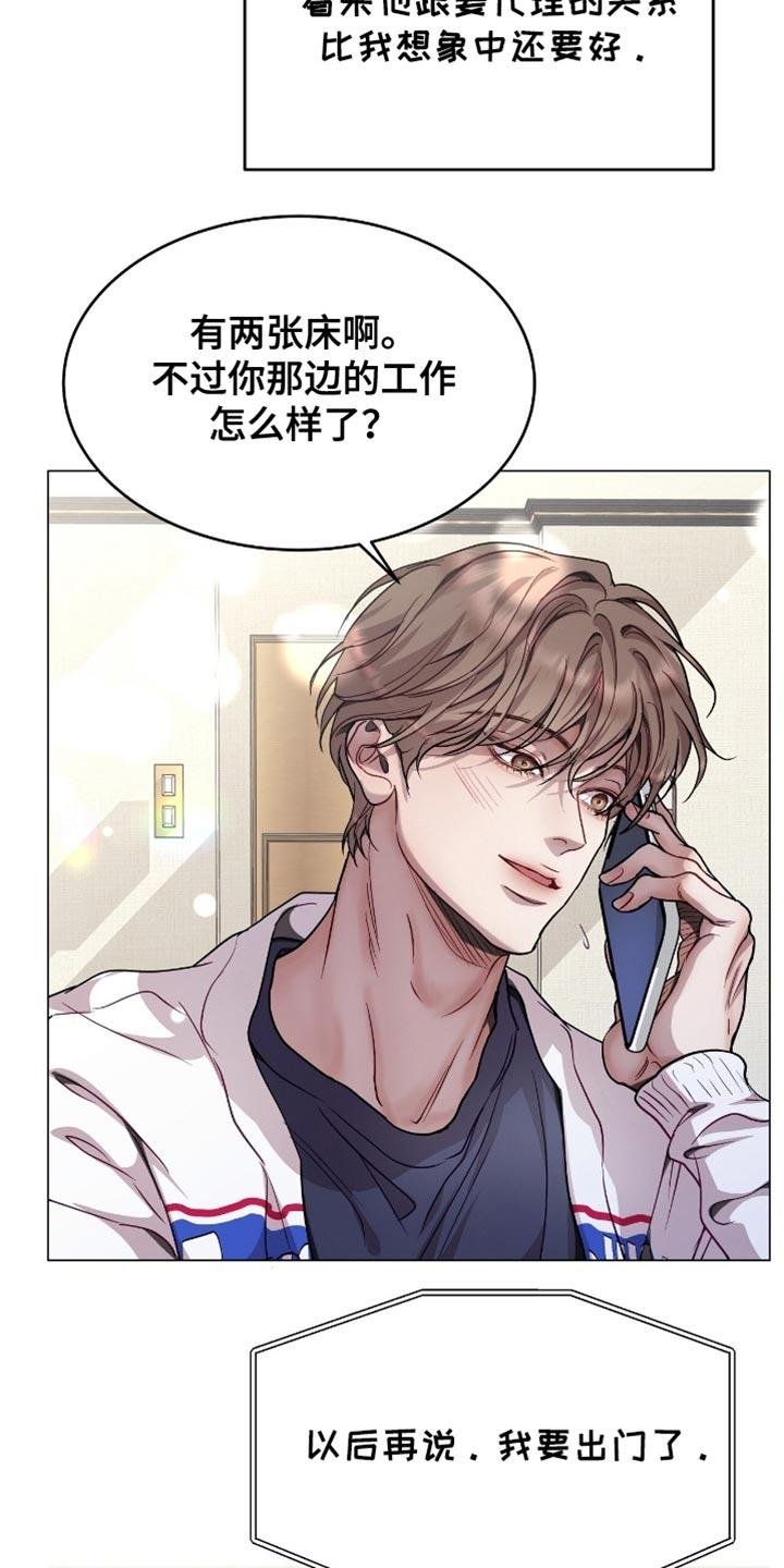 《虚情假意》第141章：很可惜 第12页