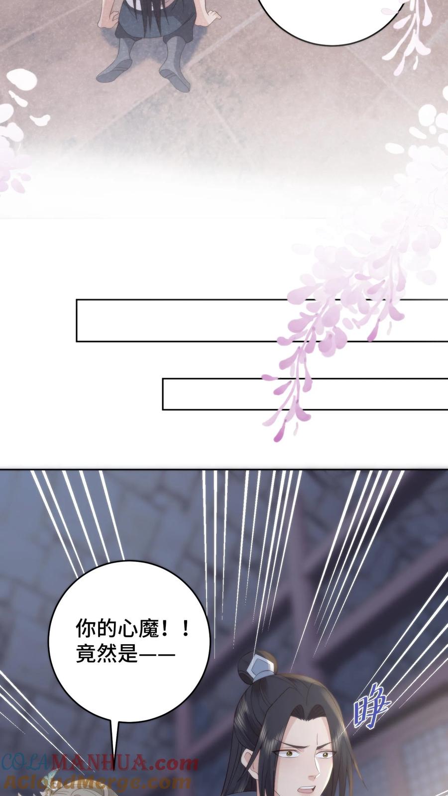 祖宗嫁到：病娇魔帝滚下榻 - 第142话 幕后帮凶水落石出 - 第23张图