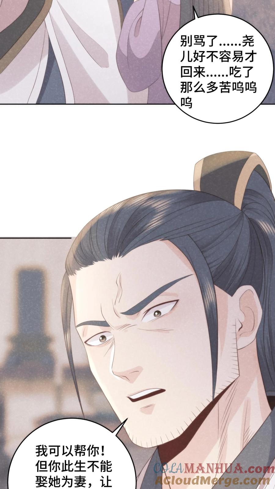 祖宗嫁到：病娇魔帝滚下榻 - 第142话 幕后帮凶水落石出 - 第21张图