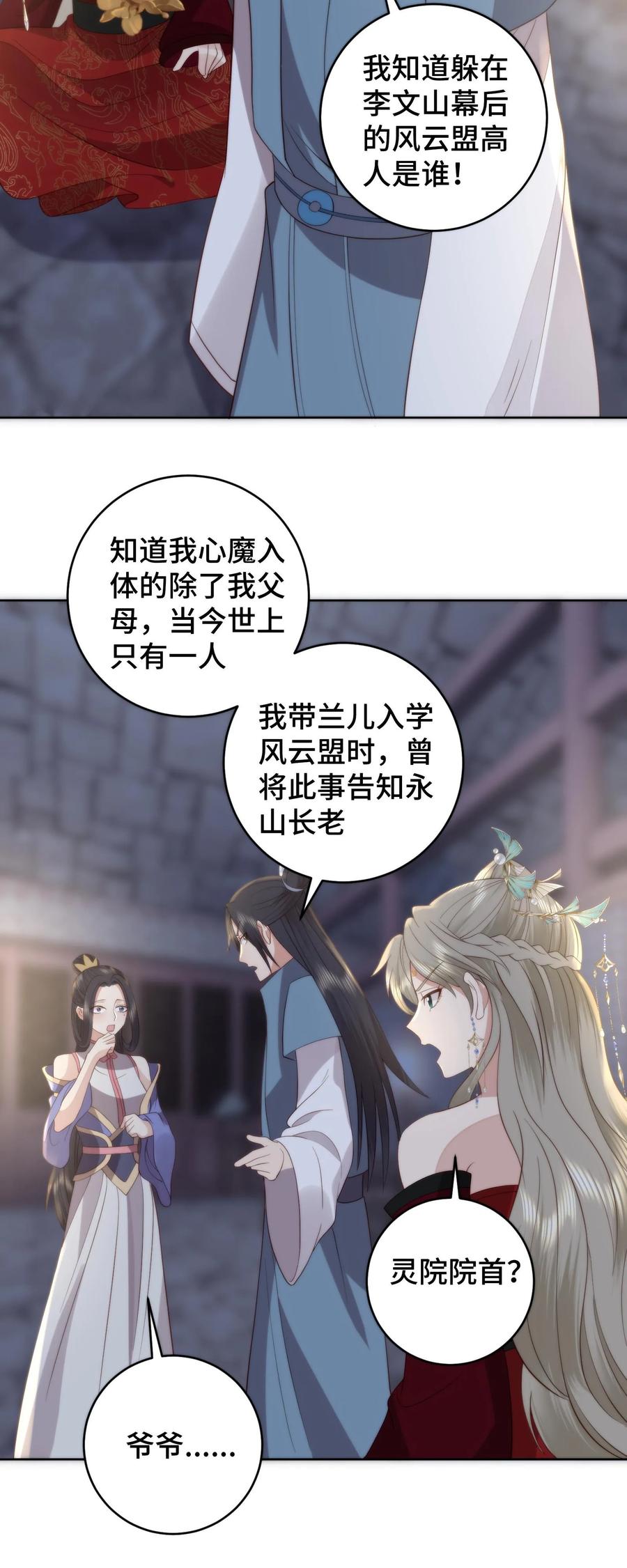 祖宗嫁到：病娇魔帝滚下榻 - 第142话 幕后帮凶水落石出 - 第26张图