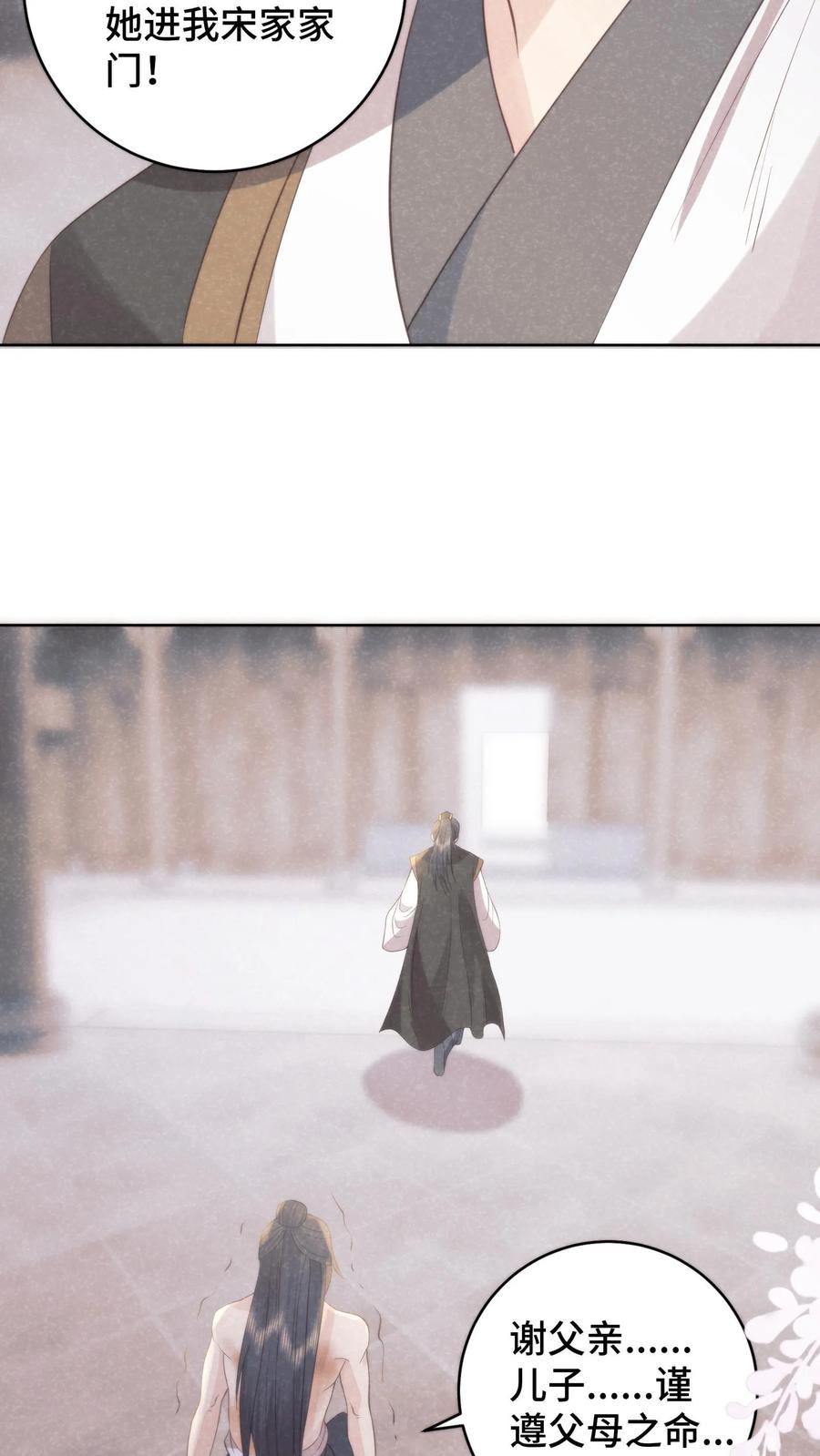 祖宗嫁到：病娇魔帝滚下榻 - 第142话 幕后帮凶水落石出 - 第22张图