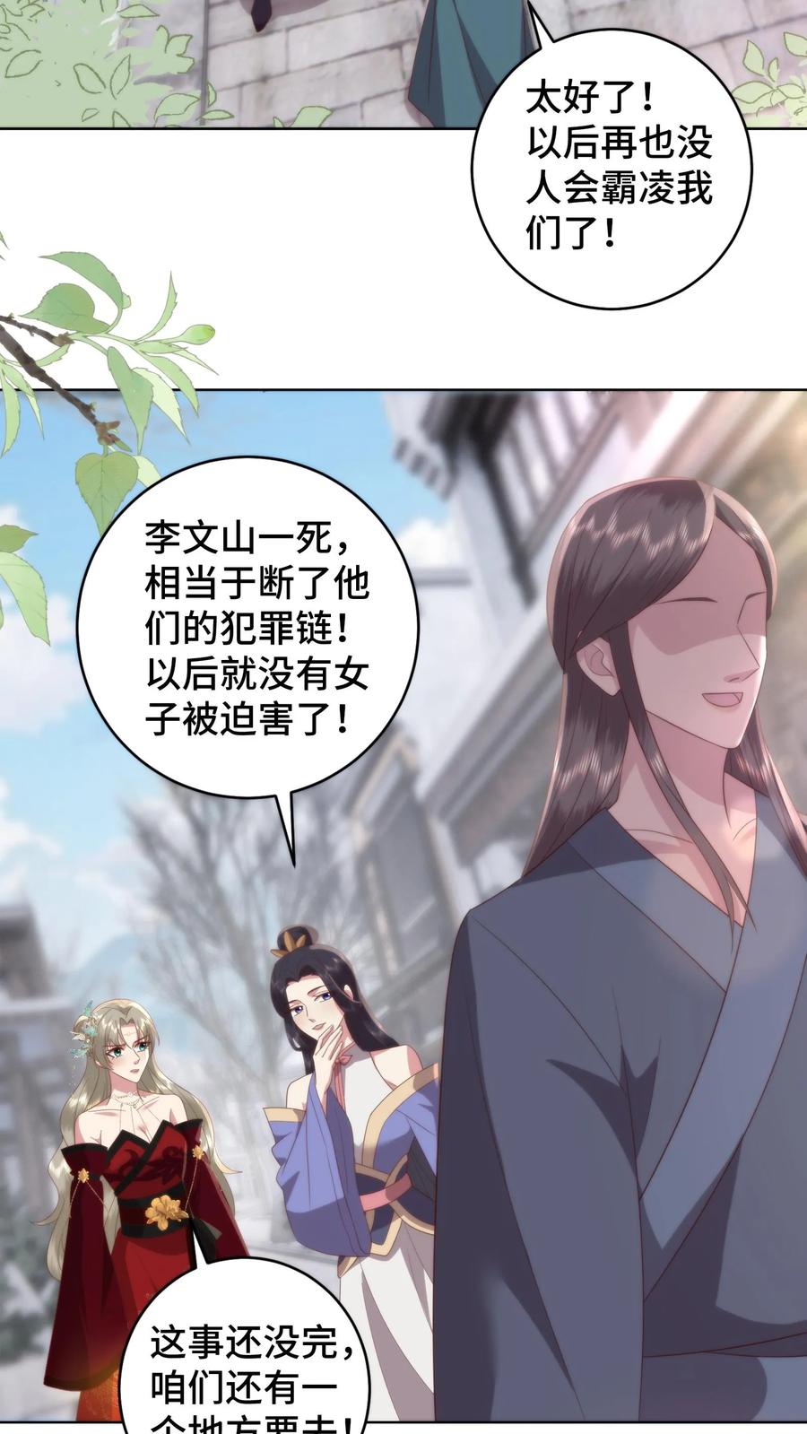 祖宗嫁到：病娇魔帝滚下榻 - 第143话 夜宿青楼，小心男人 - 第10张图