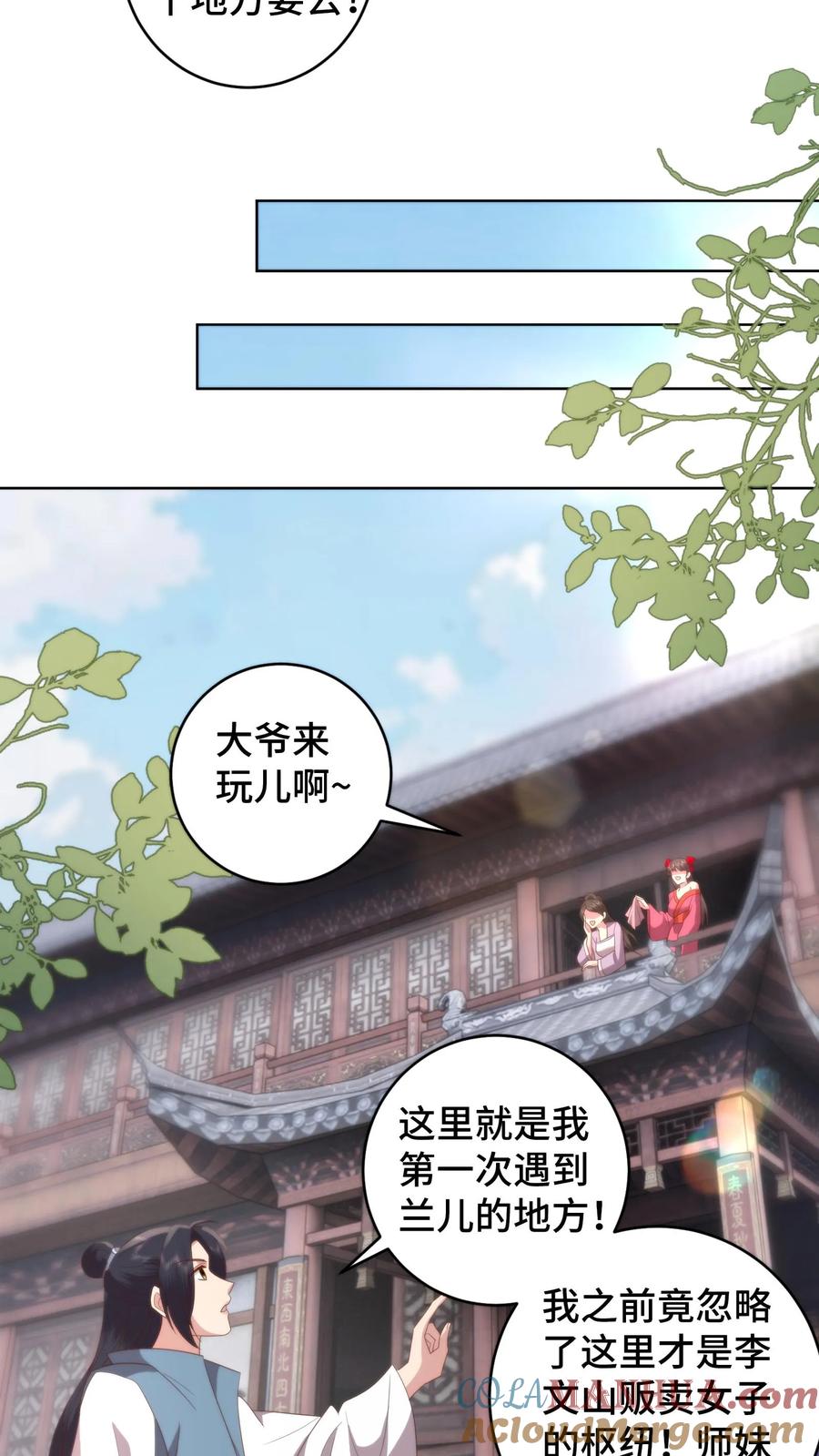 祖宗嫁到：病娇魔帝滚下榻 - 第143话 夜宿青楼，小心男人 - 第11张图