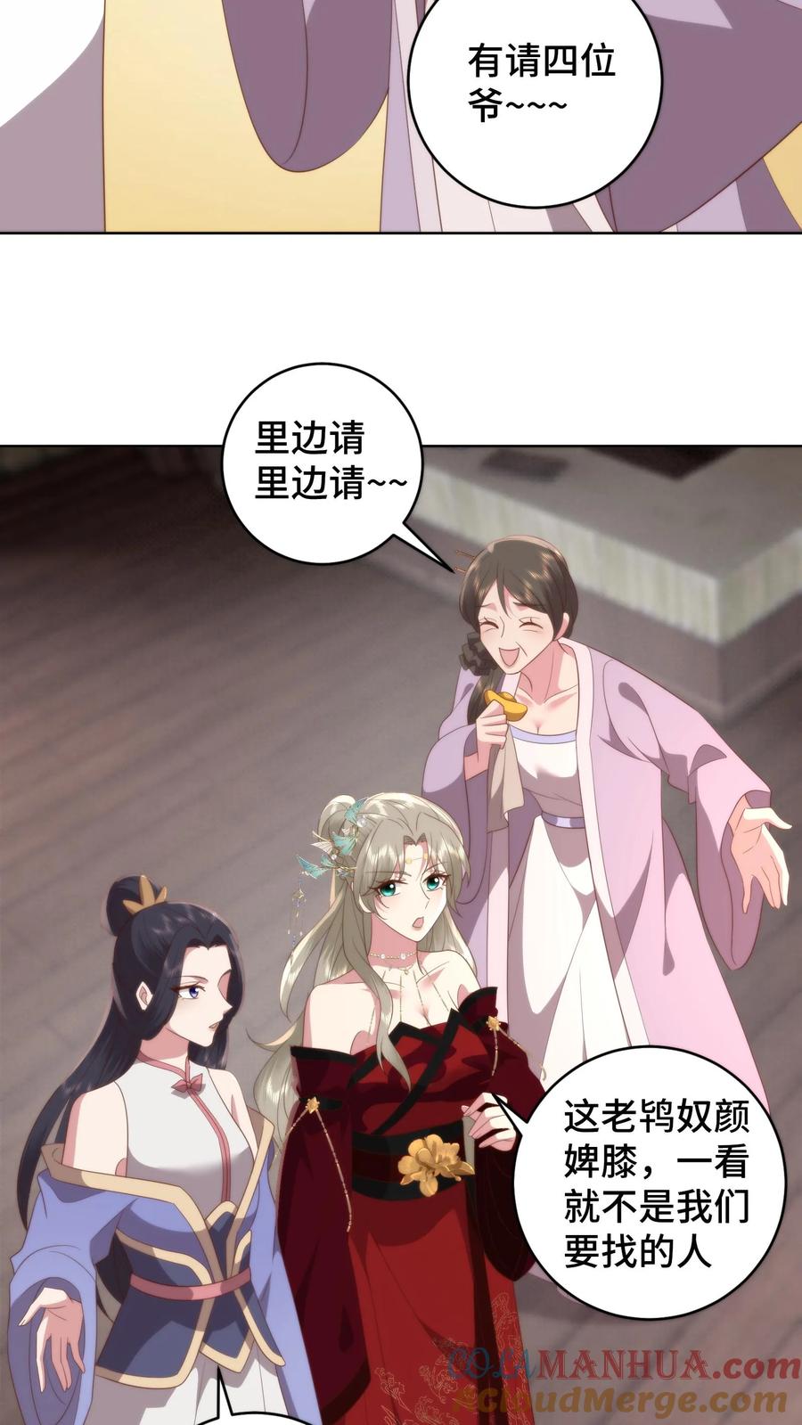 祖宗嫁到：病娇魔帝滚下榻 - 第143话 夜宿青楼，小心男人 - 第19张图