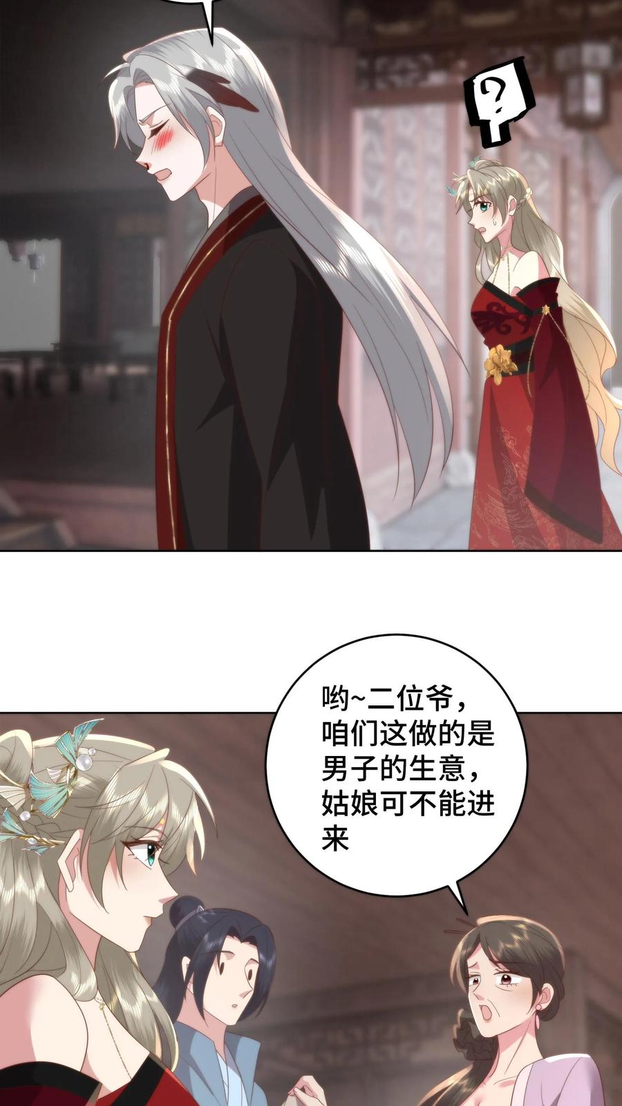 祖宗嫁到：病娇魔帝滚下榻 - 第143话 夜宿青楼，小心男人 - 第16张图