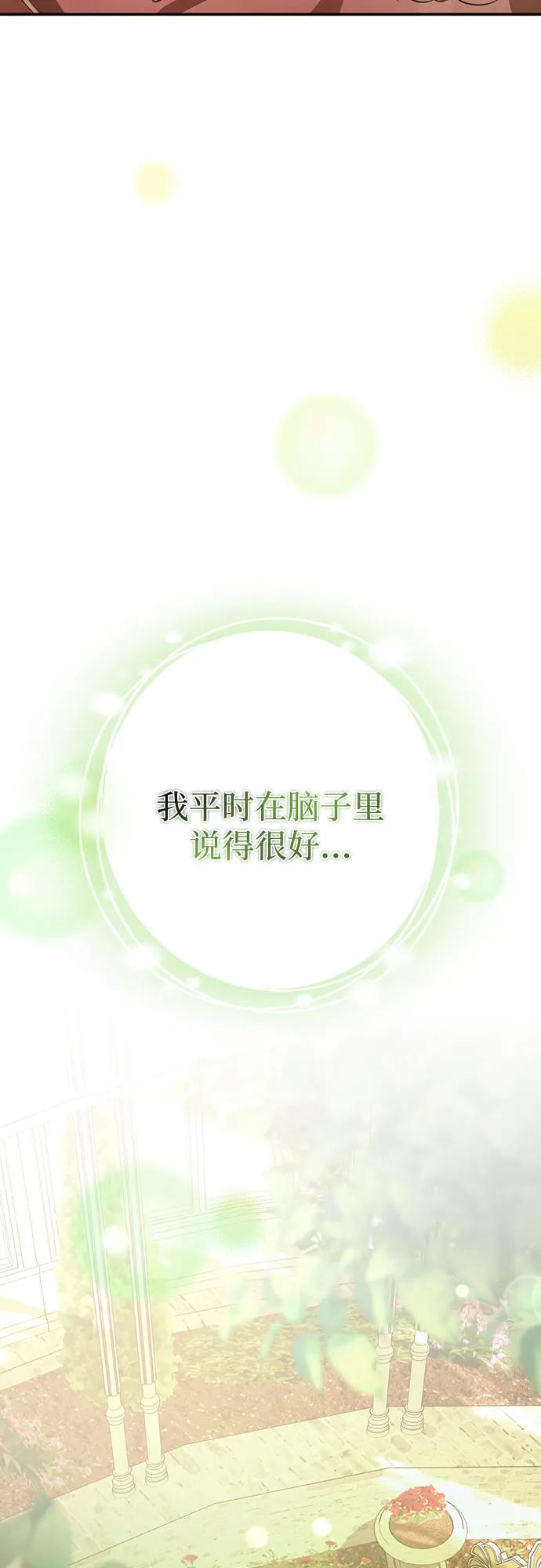 《幸存王女的微笑背后》第15话 第17页