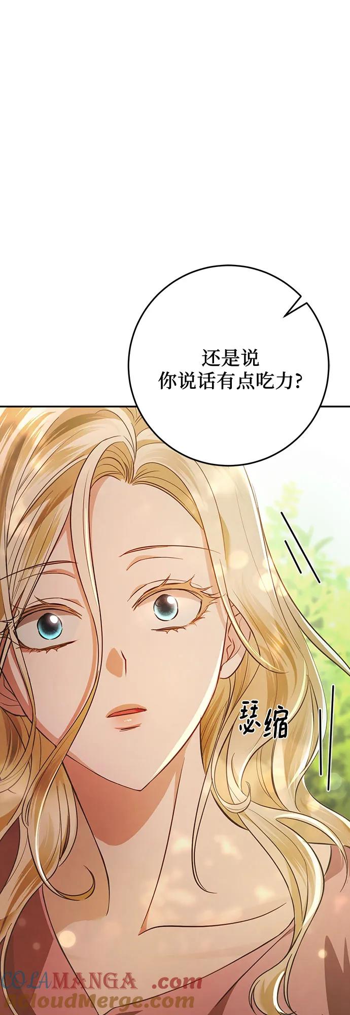 《幸存王女的微笑背后》第15话 第16页