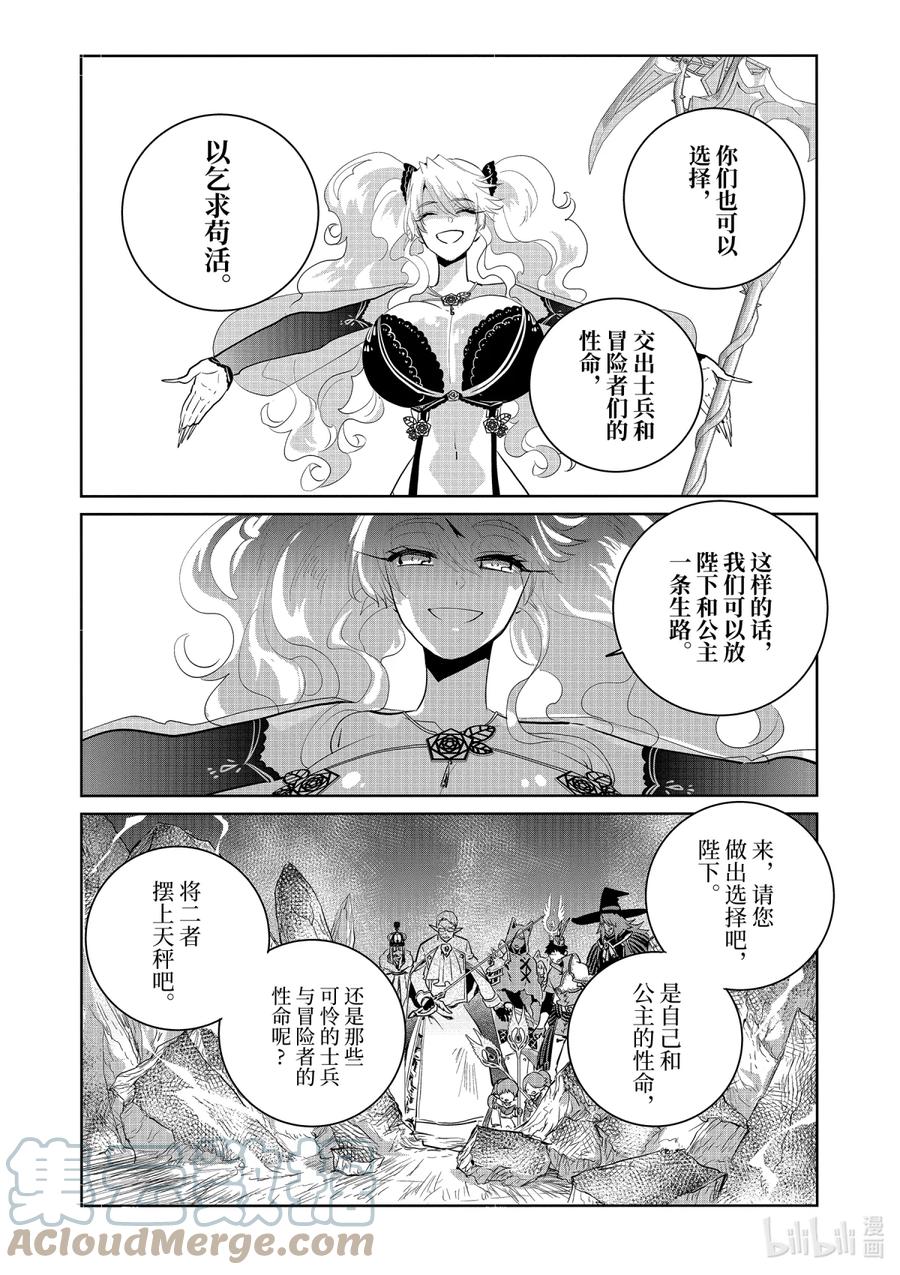 最终幻想 迷途的异乡人 15 虚空的序曲 第31页