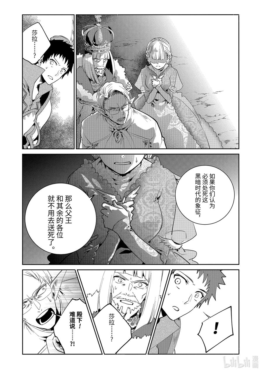 最终幻想 迷途的异乡人 15 虚空的序曲 第34页