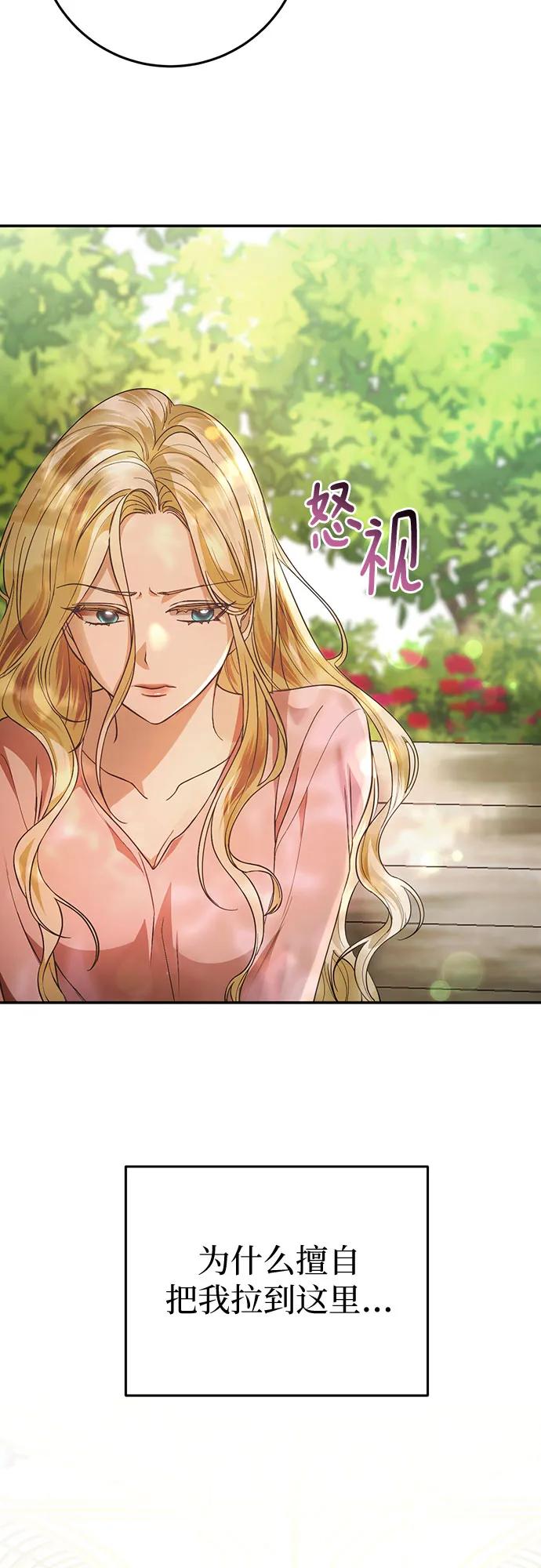 《幸存王女的微笑背后》第15话 第11页