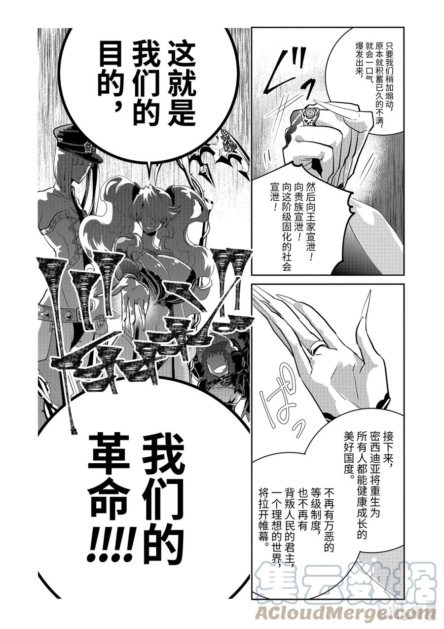 最终幻想 迷途的异乡人 15 虚空的序曲 第29页