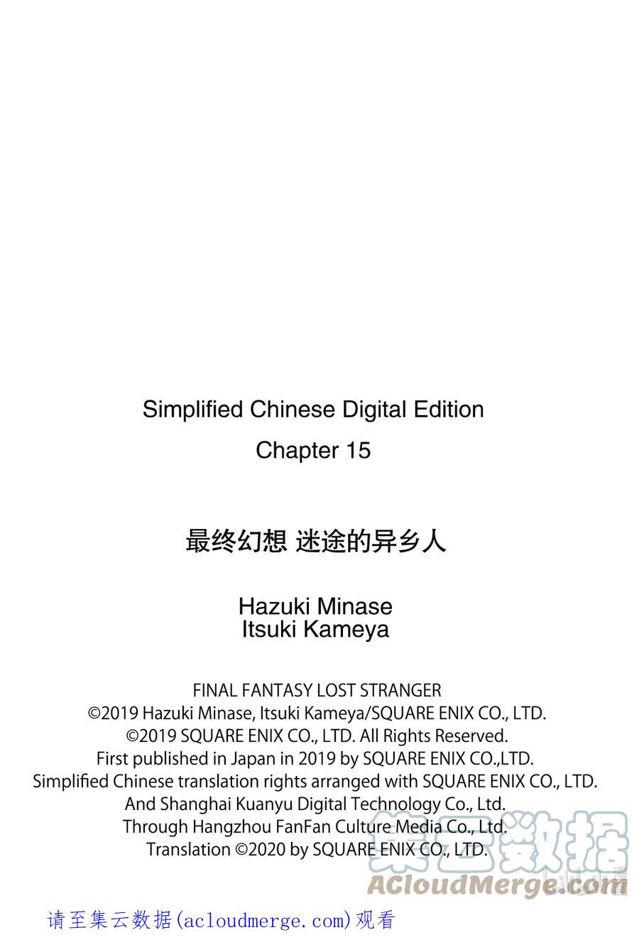 最终幻想 迷途的异乡人 15 虚空的序曲 第37页