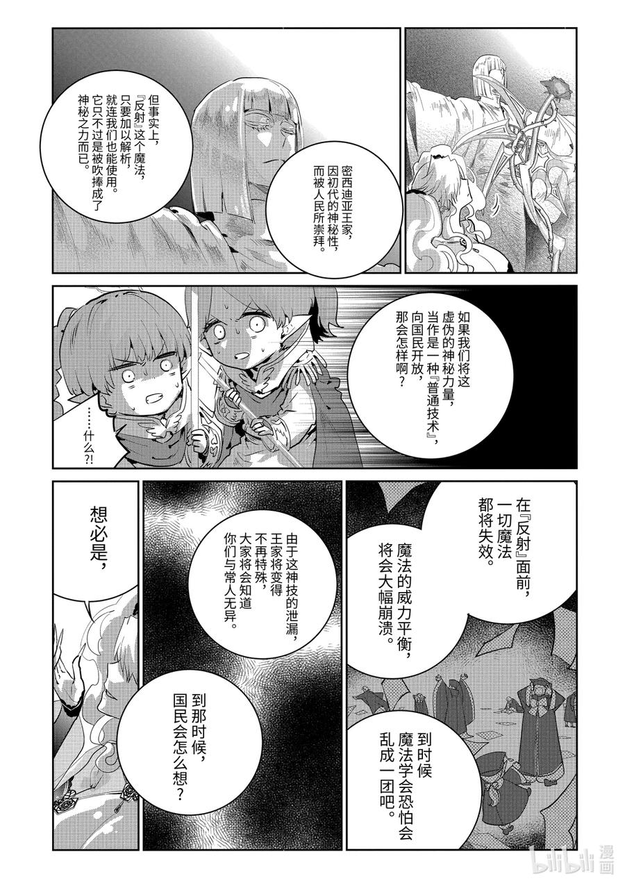 最终幻想 迷途的异乡人 15 虚空的序曲 第28页