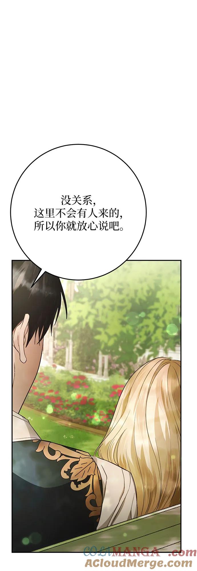 《幸存王女的微笑背后》第15话 第13页