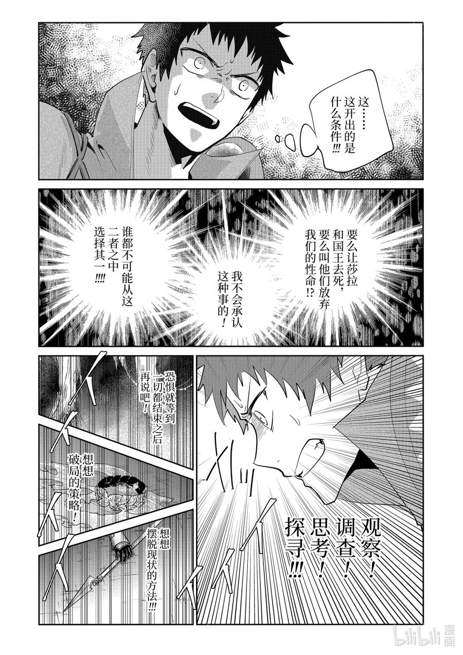 最终幻想 迷途的异乡人 15 虚空的序曲 第32页
