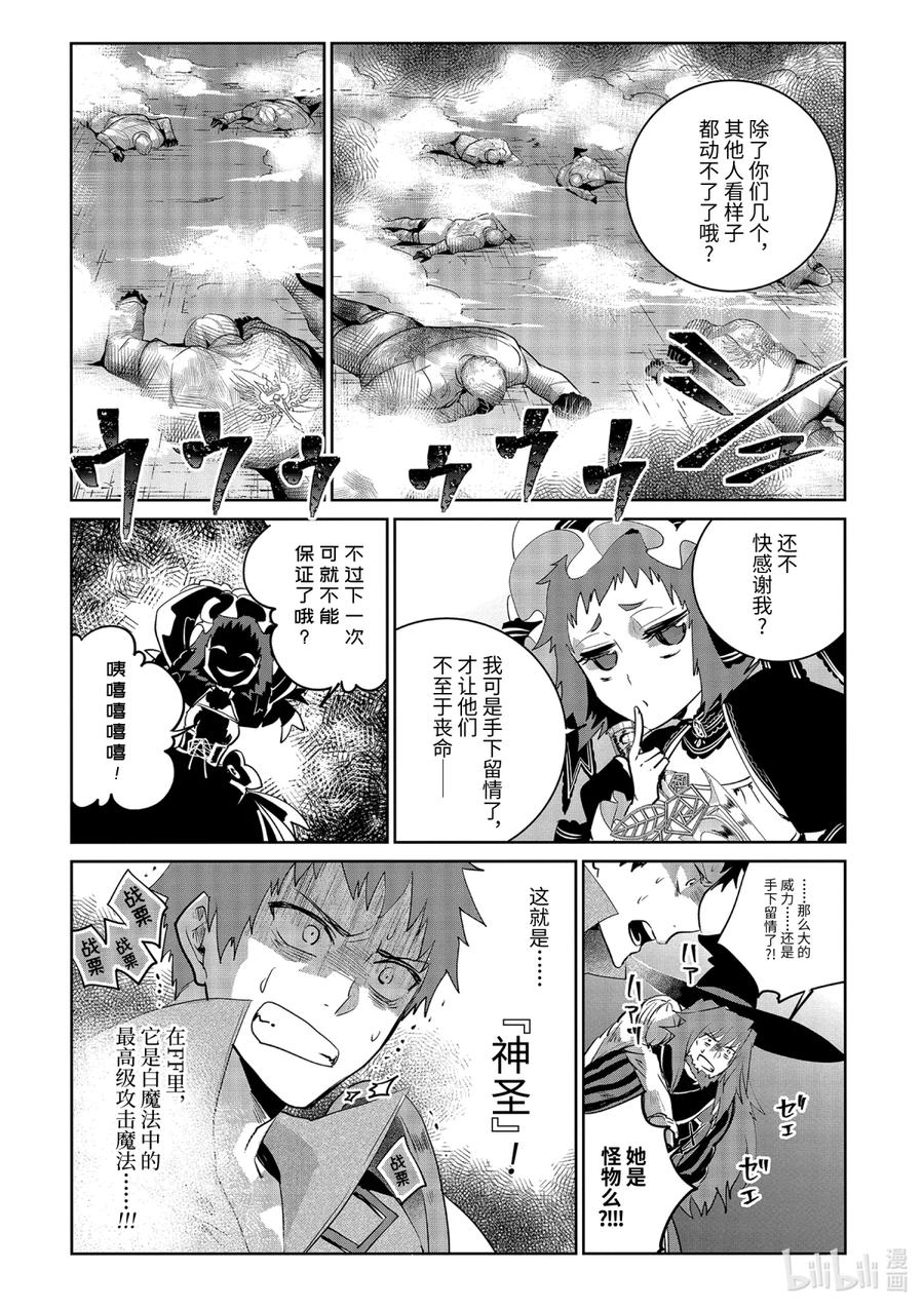 最终幻想 迷途的异乡人 15 虚空的序曲 第26页