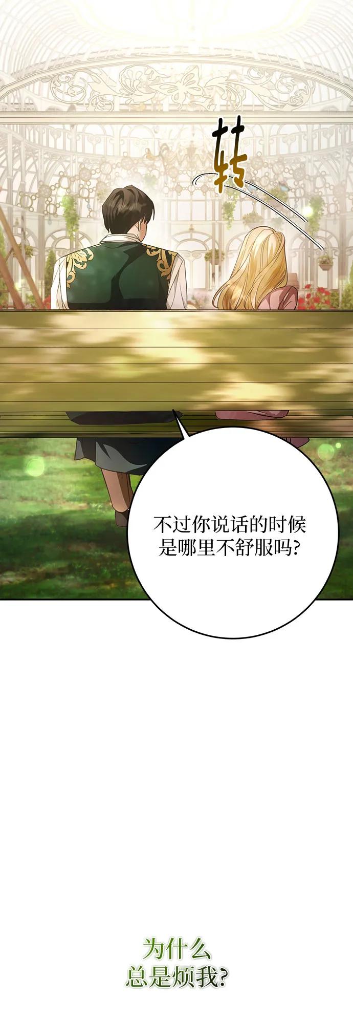 《幸存王女的微笑背后》第15话 第12页