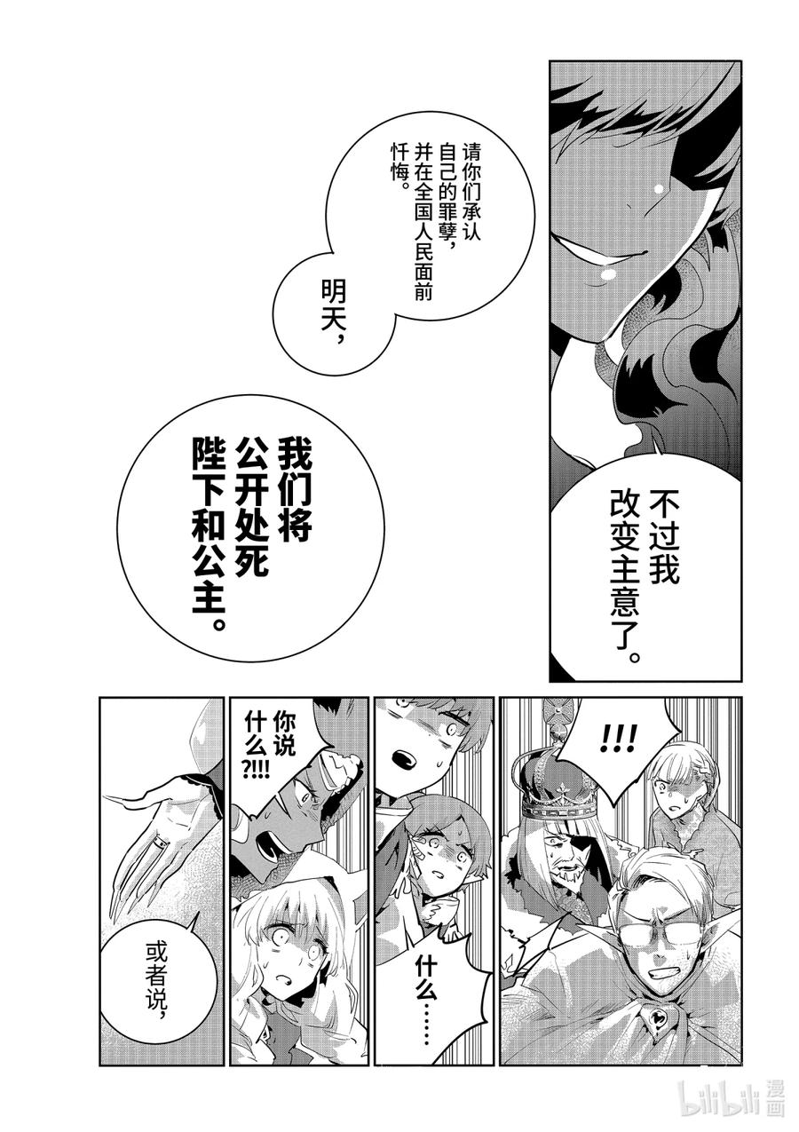 最终幻想 迷途的异乡人 15 虚空的序曲 第30页