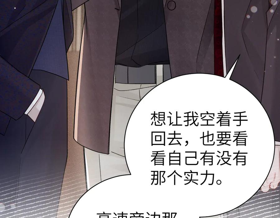 针锋对决 第130话 长进 第32页