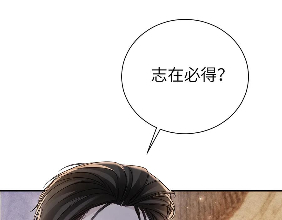 针锋对决 第130话 长进 第34页