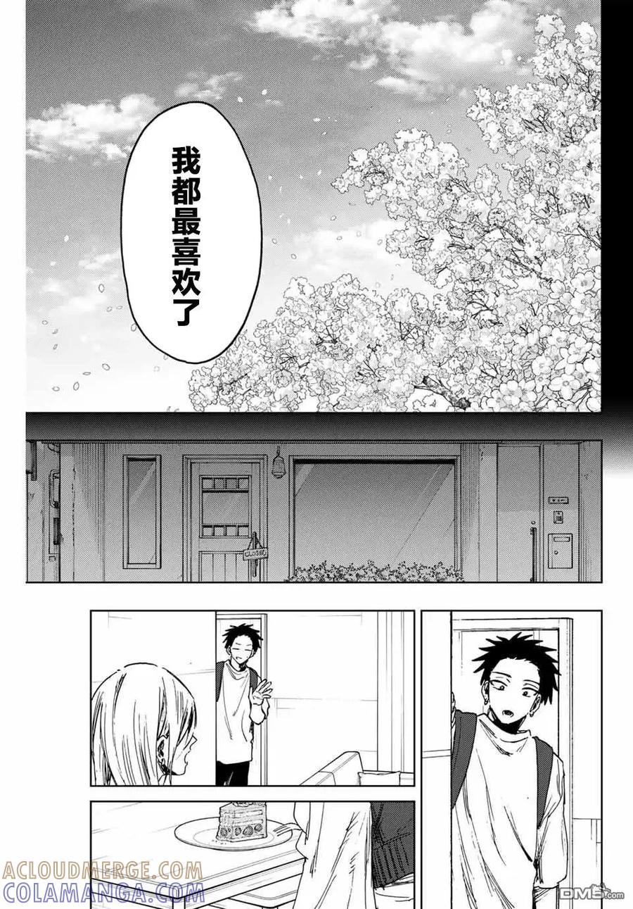 《花薰凛然》第156话 第23页