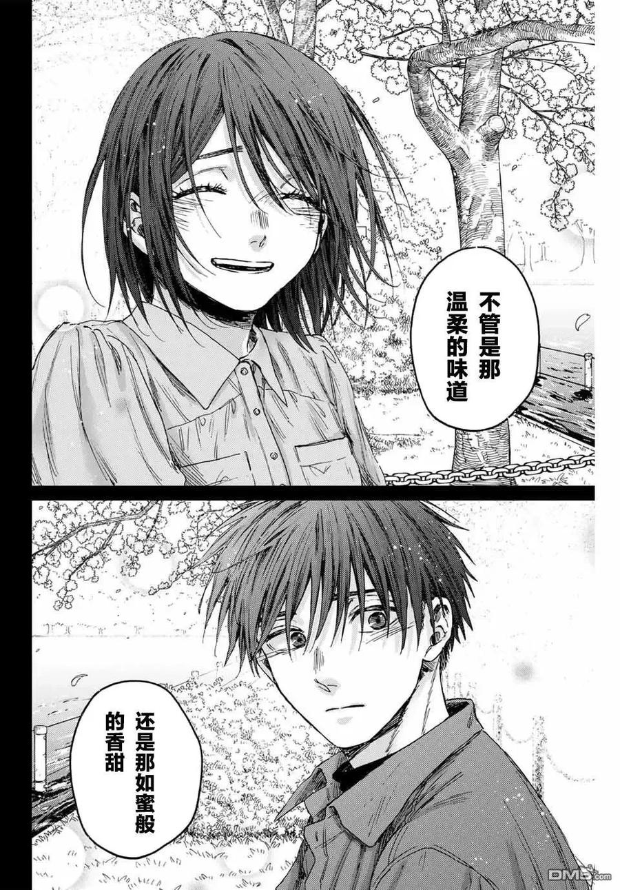 《花薰凛然》第156话 第22页