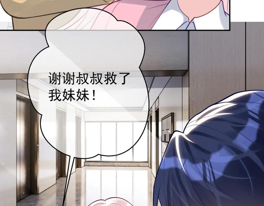 《天降萌宝：霍爷请签收》第16话 揭秘萌宝身世 第35页