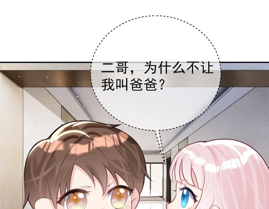 《天降萌宝：霍爷请签收》第16话 揭秘萌宝身世 第38页