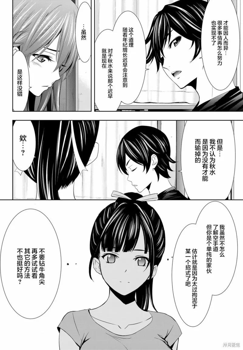 女神的露天咖啡厅 - 第16话 - 第10张图