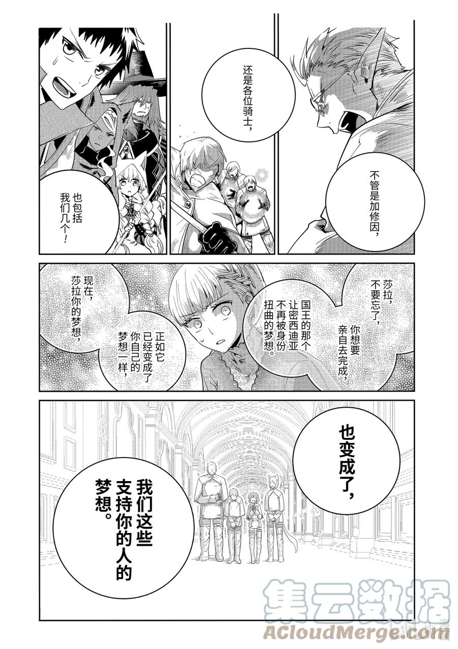 最终幻想 迷途的异乡人 16 继承的意志 第13页
